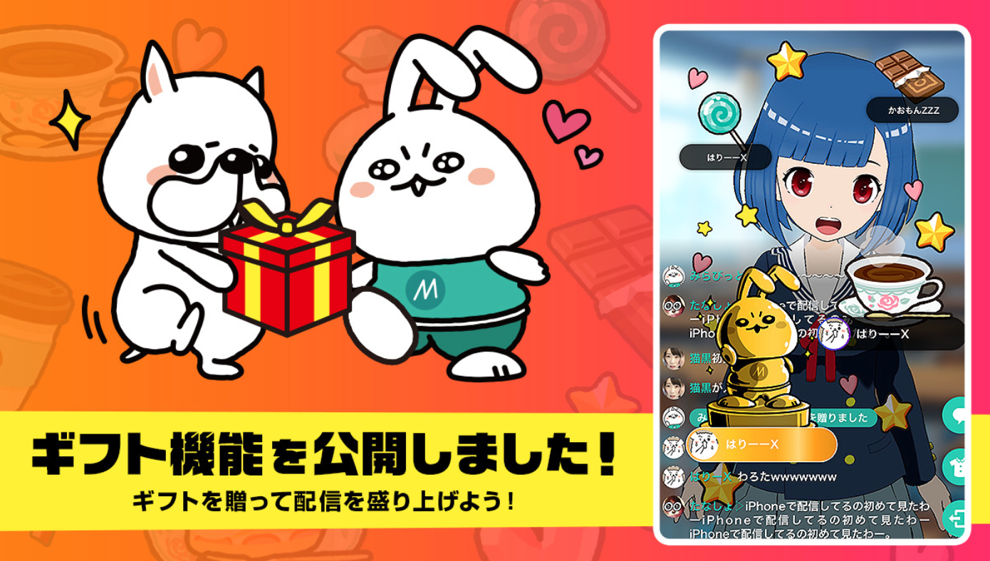 Mirrativ(ミラティブ)のギフト機能の使い方 | ライブ配信ナビ