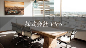 株式会社Vico