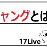 ギャングとは？