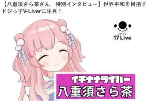 八重須さら茶紹介ページ
