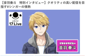 音羽奏斗紹介ページ