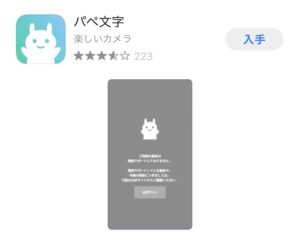 パペ文字アプリ