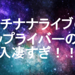 イチナナライブトップライバーの収入凄すぎ