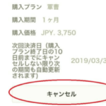 ライバーアーミー　自動更新解除