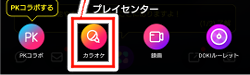Doki Doki LIVE(ドキドキライブ)のカラオケ配信ボタン
