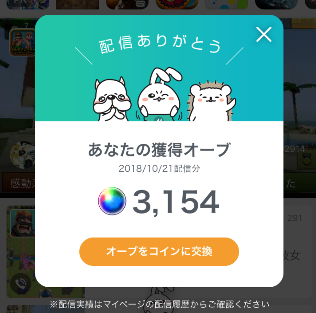 ミラティブのギフトはオーブに変換可能？方法や注意点を解説！ | ライブ配信ナビ