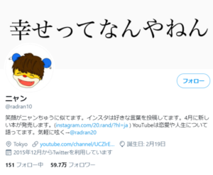 ニャンちゃん相談室さんのTwitterアカウント