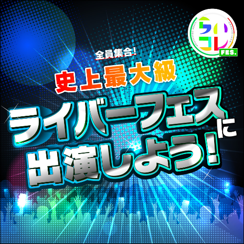 Rakuten LIVE(楽天ライブ)でスターを稼げるイベントってなに? | ライブ配信ナビ