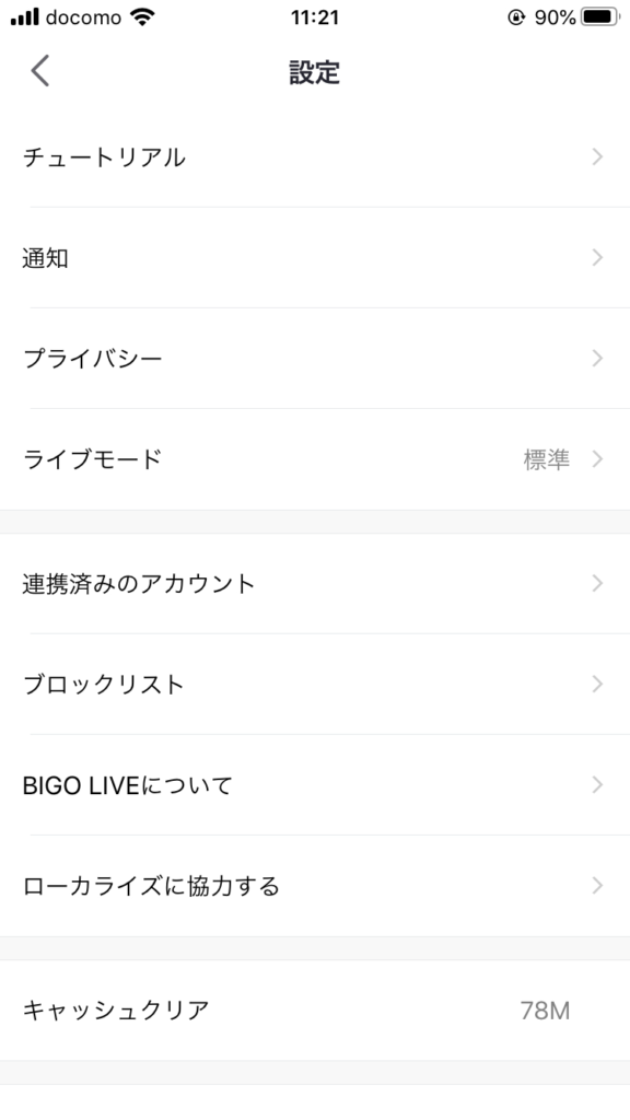 BIGO LIVEの設定画面