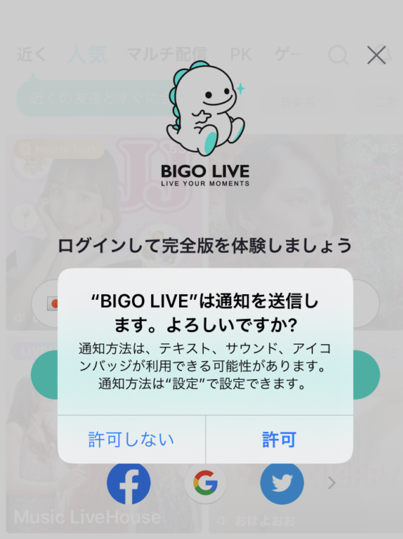 BIGO LIVEアプリの通知許可選択画面