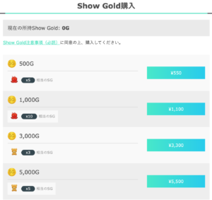Show Goldの購入画面