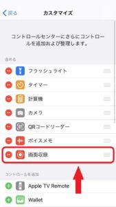 iPhone　画面収録