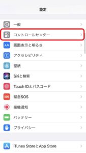 iPhone　コントロールセンター