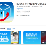 SUGARアプリ