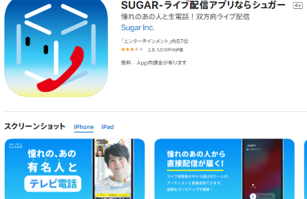 SUGARアプリ