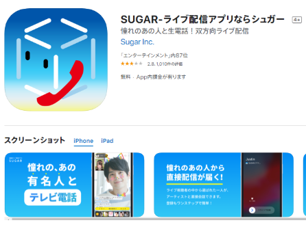 SUGARアプリ