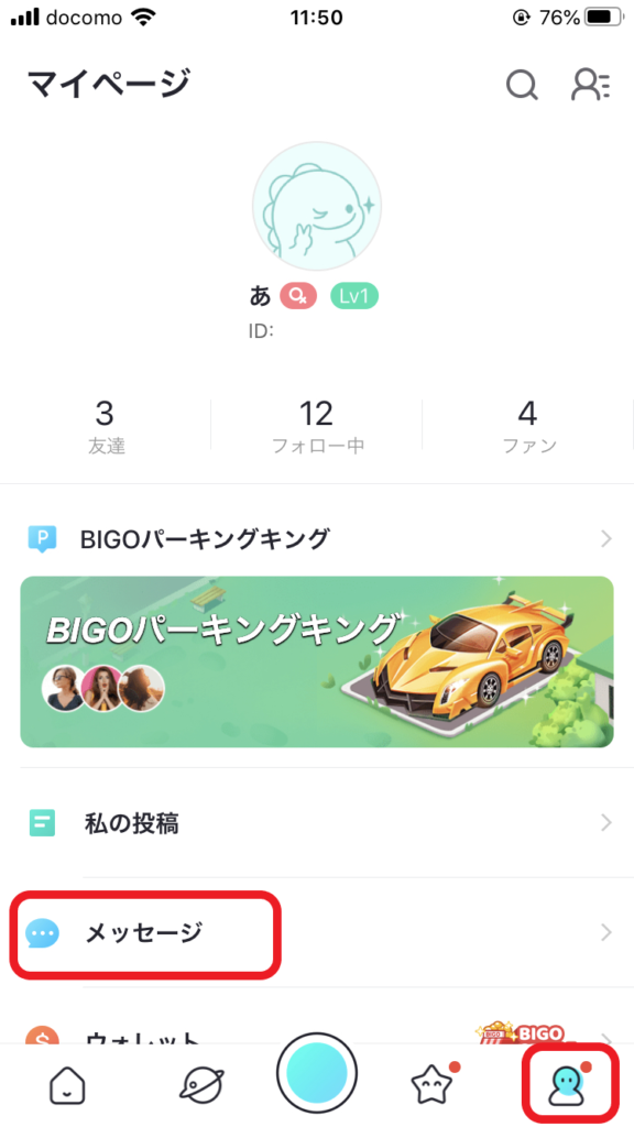 BIGO LIVEマイページ画面