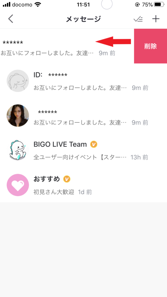 BIGO LIVEメッセージ削除画面