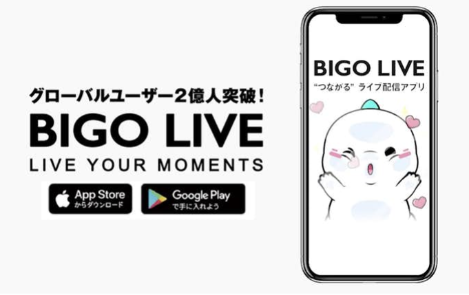 BIGO LIVEアプリ