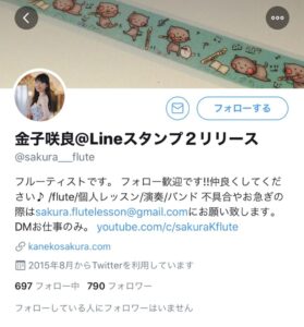 金子咲良さん　Twitterアカウント