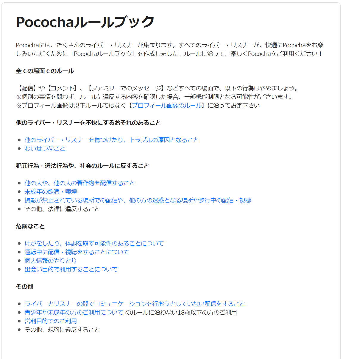 ポコチャのブロック機能とは 使う時の手順や禁止事項を解説 ライブ配信ナビ