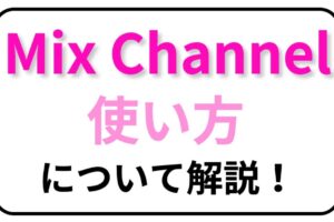 Mixchannel ミクチャ のギフトの種類や送り方 コイン獲得方法を解説