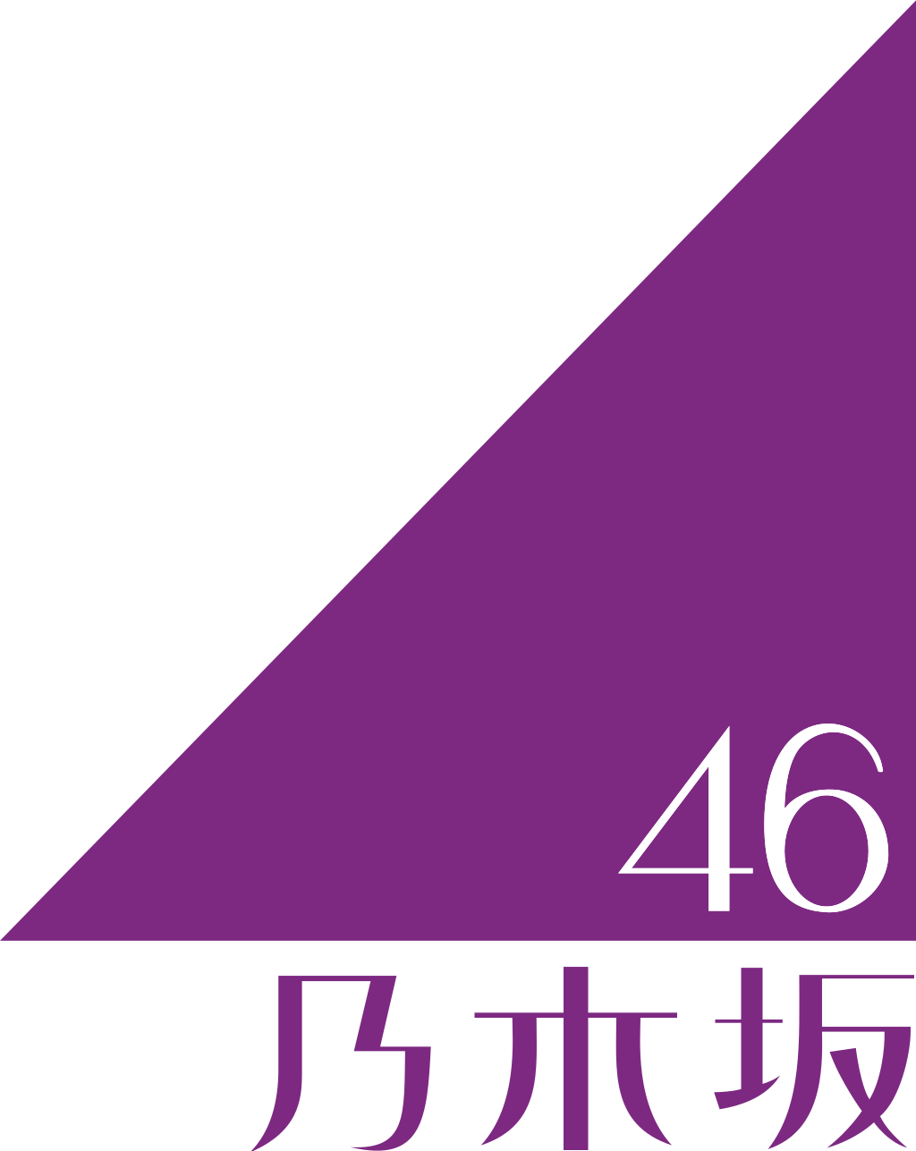 乃木坂46のロゴ