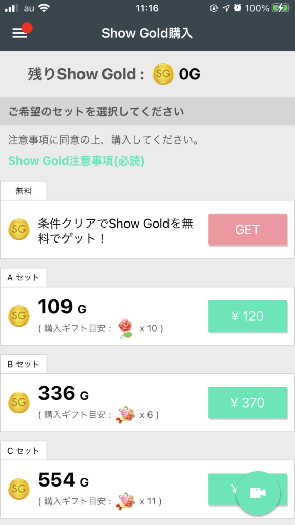 Show Gold購入画面