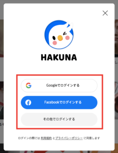 HAKUNA LIVESNS連携画面