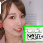 百瀬ゆいの写真