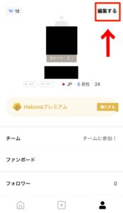 HAKUNA LIVEアプリ「編集する」位置