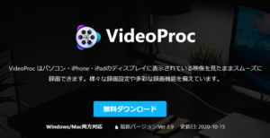 VideoProc公式サイト