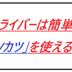 Vライバーは簡単にVカツを使える