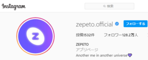 zepeto公式Instagram画像