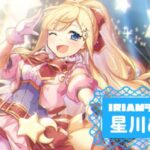 星川めるさんのアイキャッチ画像