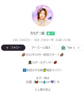 かげつ8さんのイチナナ画像
