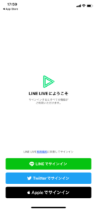 LINE LIVE（ラインライブ）の登録方法1