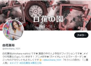 しろはな まひろさんTwitterの画像