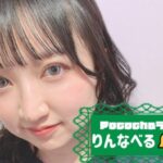 りんなべるさんのアイキャッチ画像