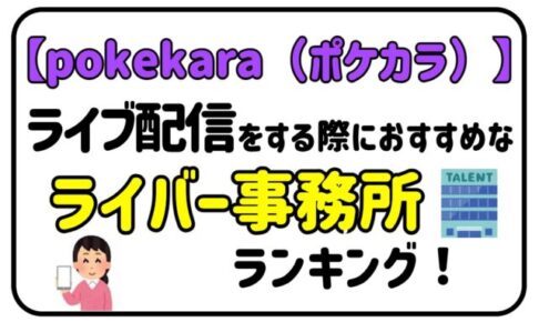 ライバーV公式LINE