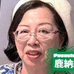 鹿納純子さんのアイキャッチ画像