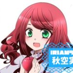 秋空実紅さんのアイキャッチ画像