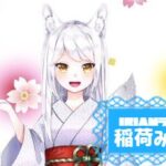 稲荷みさきさんのアイキャッチ画像