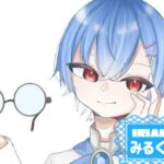 みるくみかんさんのアイキャッチ画像