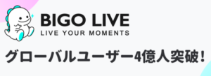 BIGOライブのロゴ