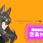 空条ヤマトさんのアイキャッチ画像