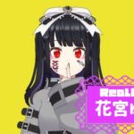 花宮ゆうさんのアイキャッチ画像