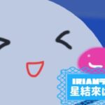 星結來はのんさんのアイキャッチ画像