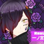 一ノ宮璃人さんのアイキャッチ画像