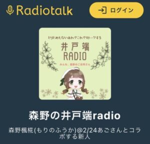 森野楓椛さんのラジオトーク画像